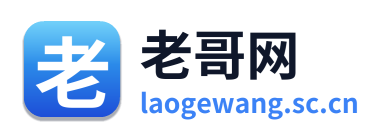 老哥网 Logo